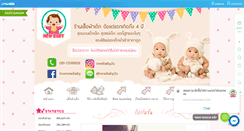 Desktop Screenshot of newbaby2u.com